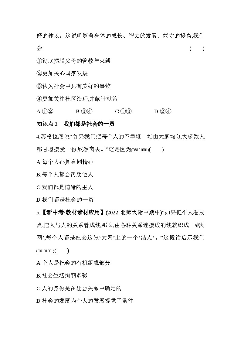 人教版道德与法治八年级上册练习第1课时 我与社会第2页