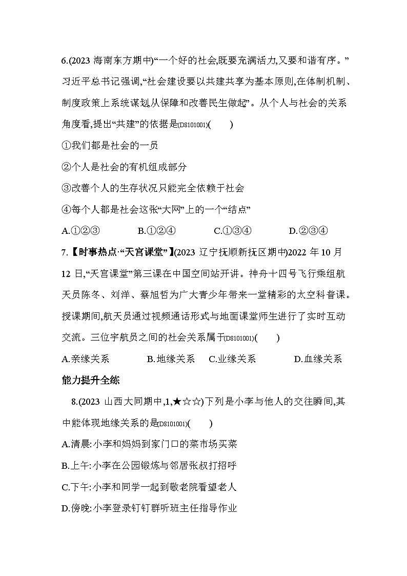 人教版道德与法治八年级上册练习第1课时 我与社会第3页