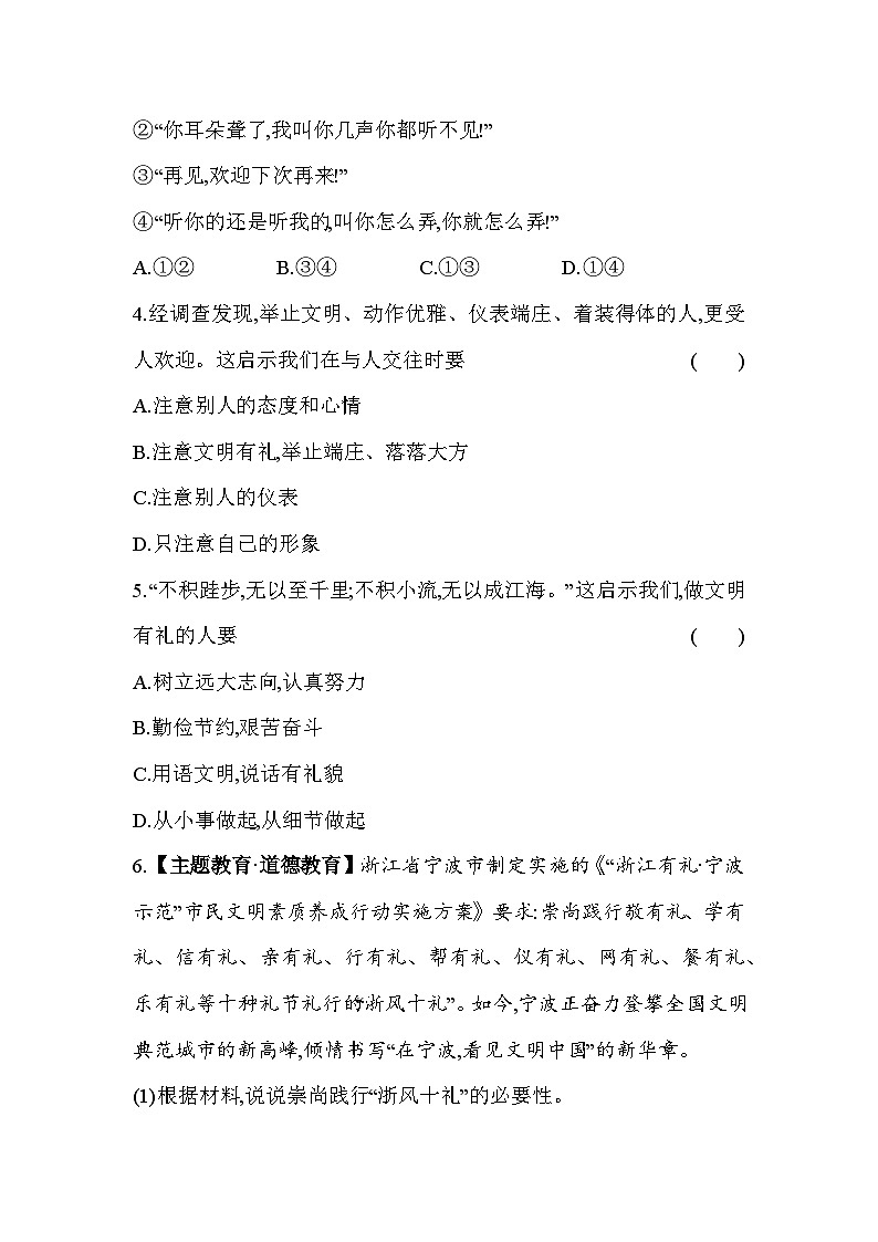 人教版道德与法治八年级上册练习第2课时 以礼待人第2页