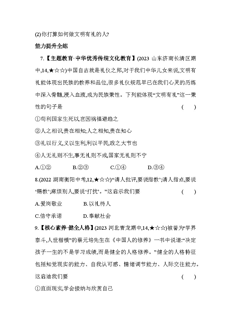人教版道德与法治八年级上册练习第2课时 以礼待人第3页