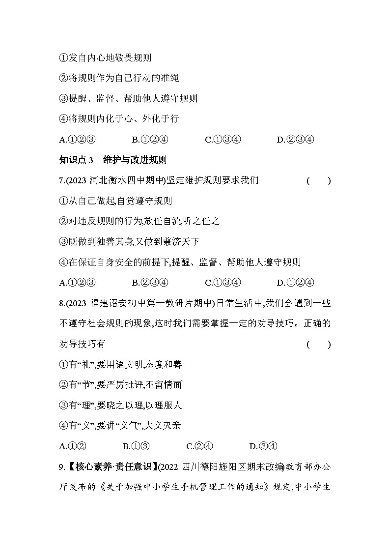 人教版道德与法治八年级上册练习第2课时 遵守规则第3页