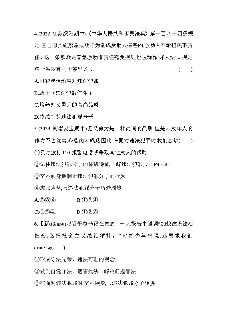 人教版道德与法治八年级上册练习第3课时 善用法律第2页