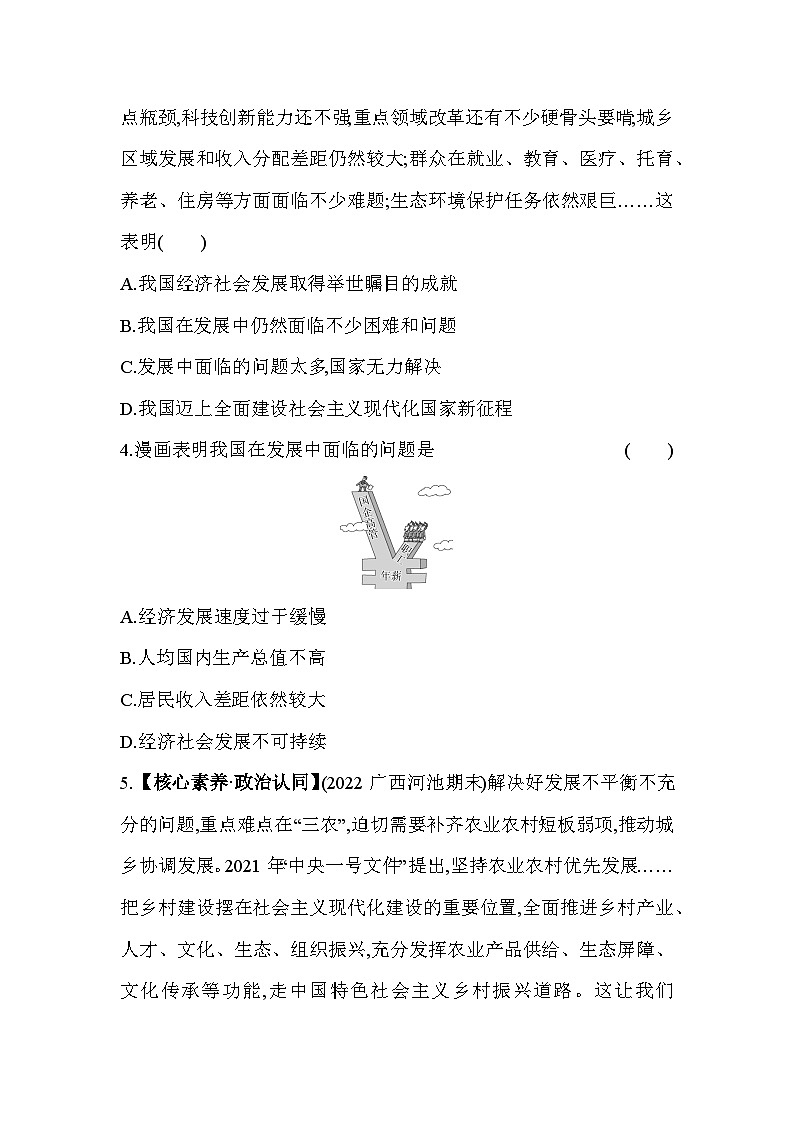 人教版道德与法治八年级上册练习第1课时 关心国家发展第2页