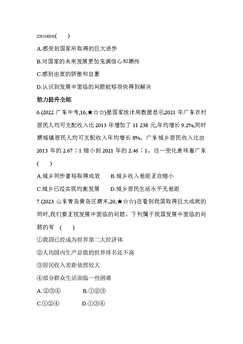 人教版道德与法治八年级上册练习第1课时 关心国家发展第3页