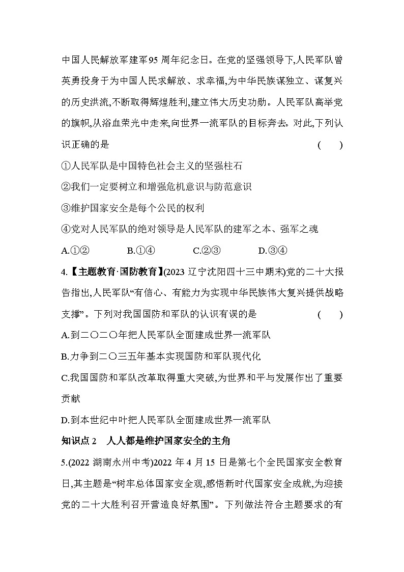 人教版道德与法治八年级上册练习第2课时 维护国家安全第2页