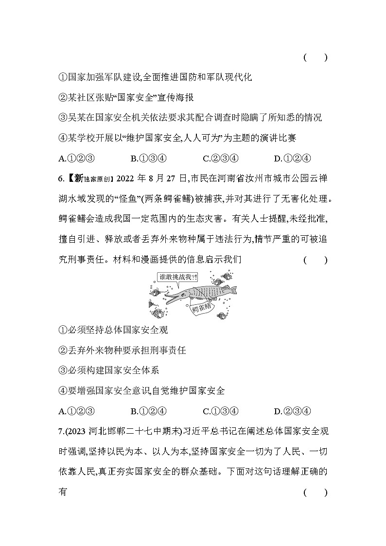 人教版道德与法治八年级上册练习第2课时 维护国家安全第3页