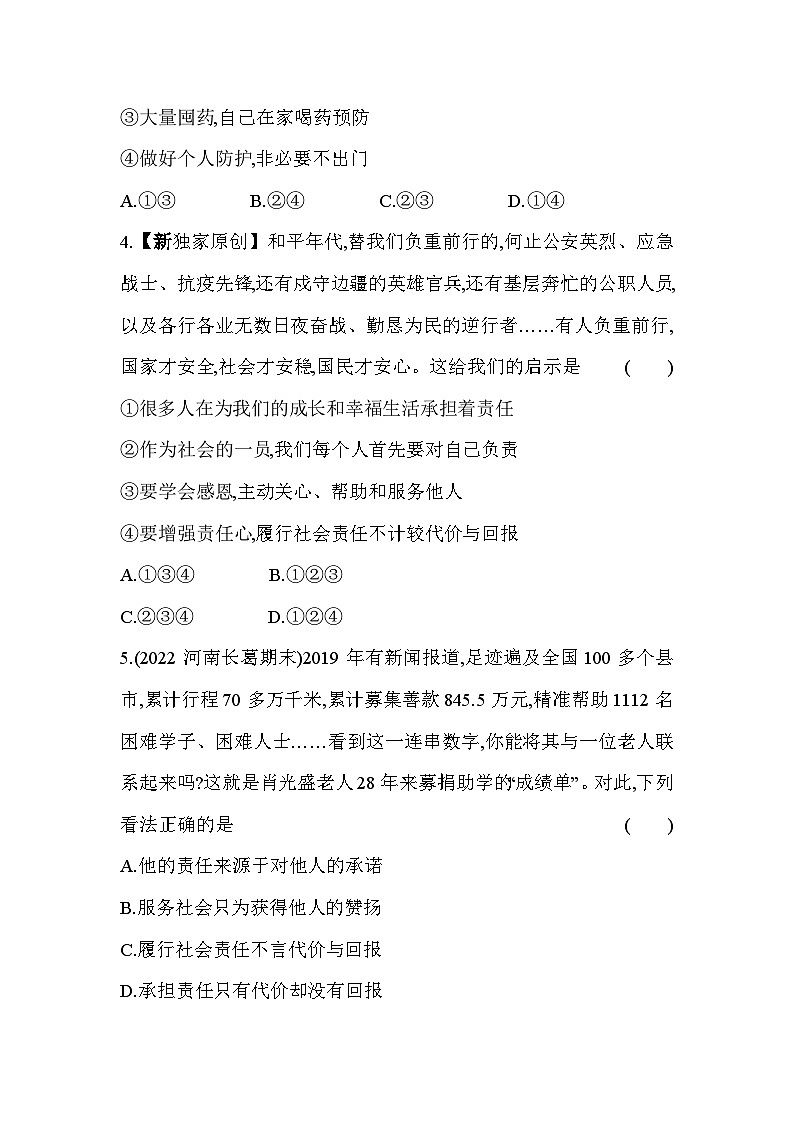 人教版道德与法治八年级上册练习第三单元 素养综合检测第2页