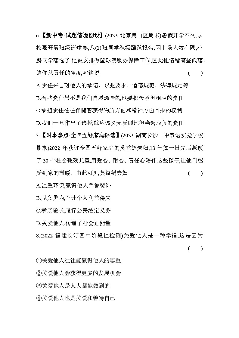 人教版道德与法治八年级上册练习第三单元 素养综合检测第3页