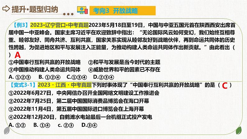 专题06 世界舞台上的中国（核心知识精讲课件）- 中考道德与法治一轮复习讲练测（全国通用）08