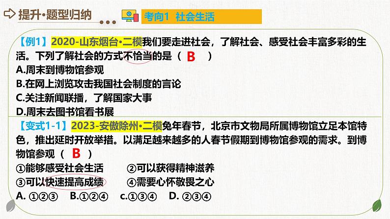 专题08 走进社会生活（核心知识精讲课件）- 中考道德与法治一轮复习讲练测（全国通用）第6页