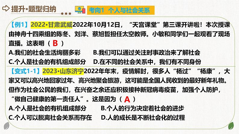 专题08 走进社会生活（核心知识精讲课件）- 中考道德与法治一轮复习讲练测（全国通用）第8页