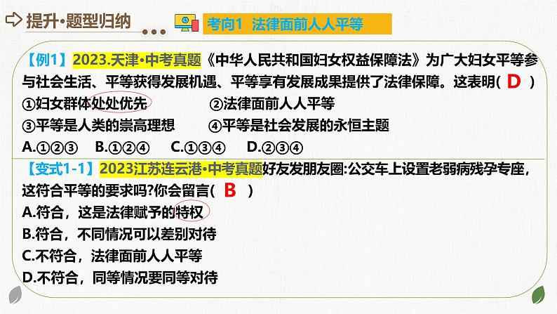 专题15 崇尚法治精神 （核心知识精讲课件）- 中考道德与法治一轮复习讲练测（全国通用）08