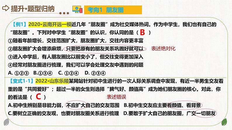 专题17 友谊的天空 （核心知识精讲课件）-中考道德与法治一轮复习讲练测（全国通用）06