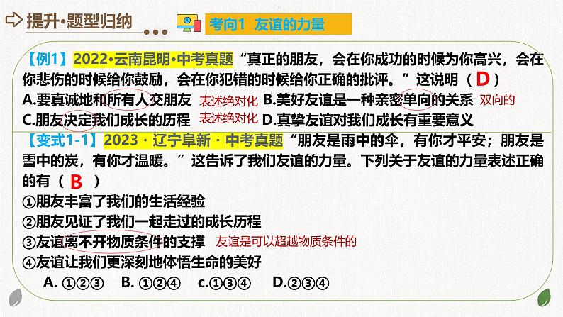 专题17 友谊的天空 （核心知识精讲课件）-中考道德与法治一轮复习讲练测（全国通用）08