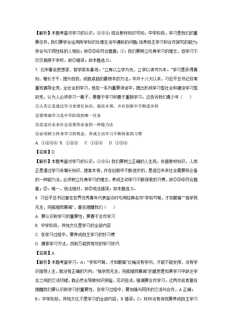 [政治]湖北省孝感市汉川市2023-2024学年七年级上学期第一次测评月考试题(解析版)03