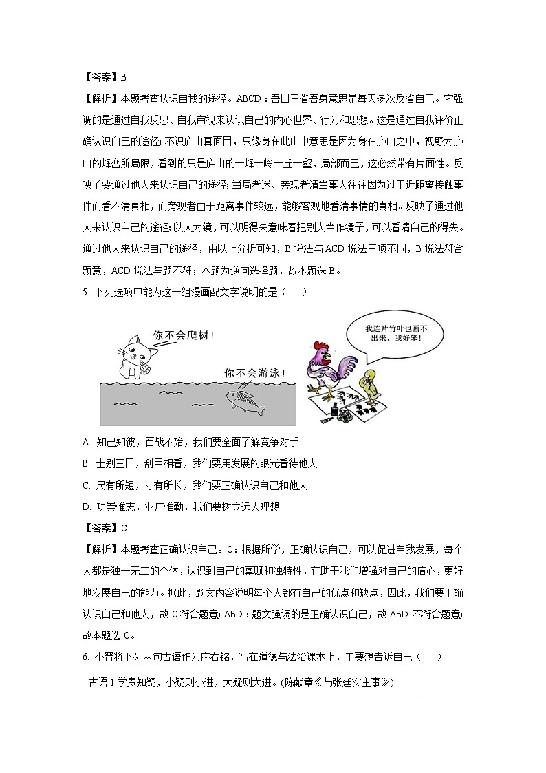[政治]山西省大同市新荣区2024-2025学年七年级上学期开学考试试题(解析版)03