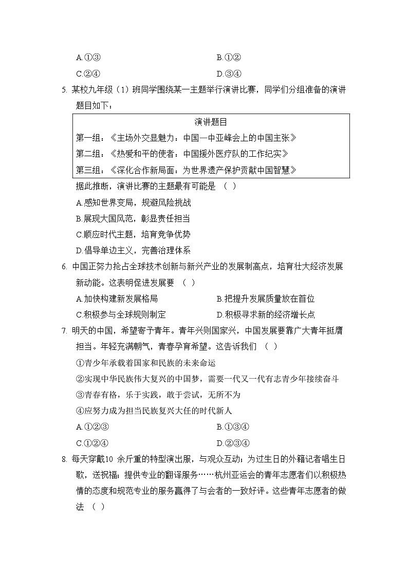 统编版道德与法治九年级下册期末综合测试卷（含答案）02