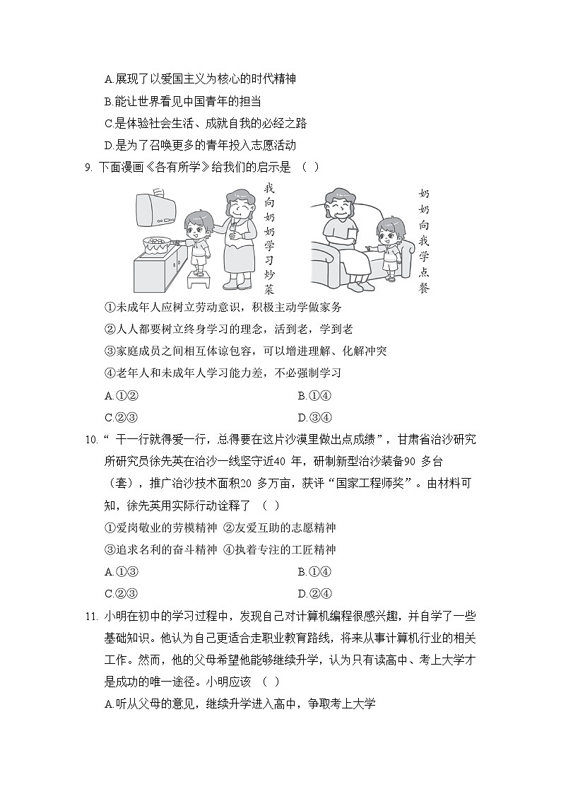 统编版道德与法治九年级下册期末综合测试卷（含答案）03