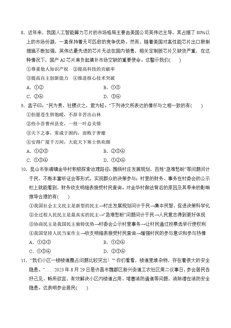 统编版道德与法治九年级上册期中学情评估测试卷1（含答案）03