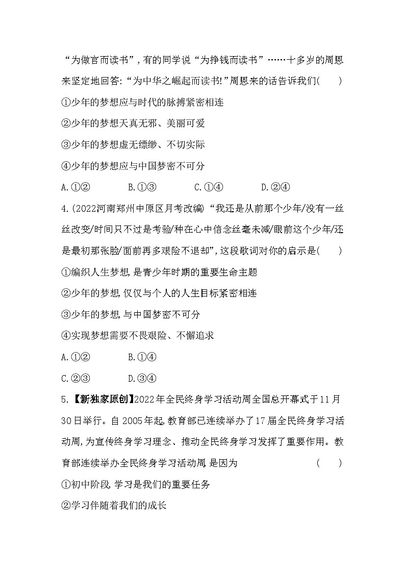 人教版道德与法治七年级上册练习04-第一单元    素养综合检测02