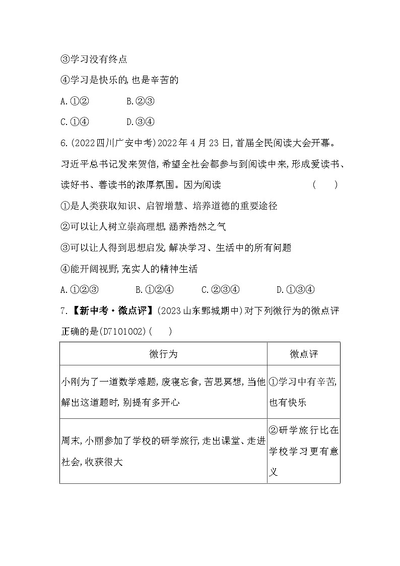 人教版道德与法治七年级上册练习04-第一单元    素养综合检测03