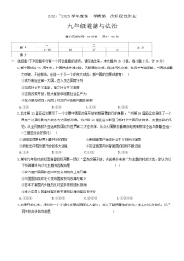 陕西省延安市志丹县两校2024-2025学年九年级上学期9月联考道德与法治试题