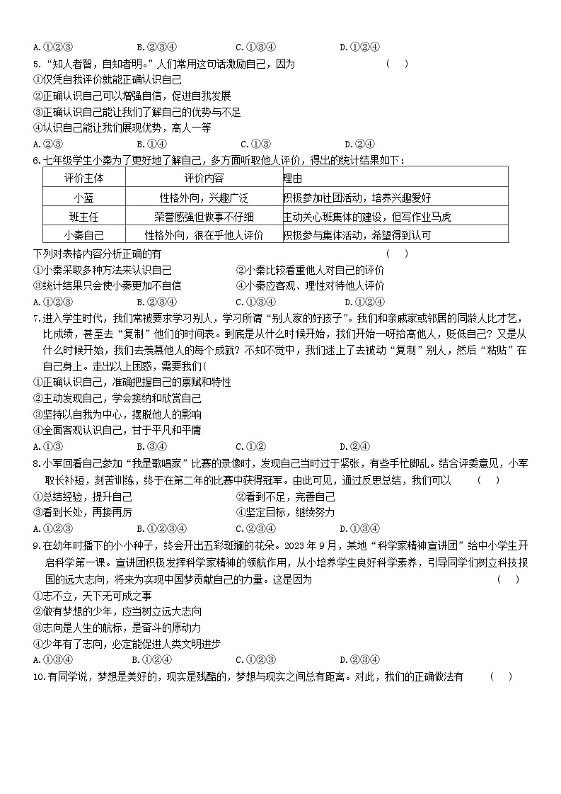 陕西省延安市吴起县三校联考2024-2025学年七年级上学期9月月考道德与法治试题02
