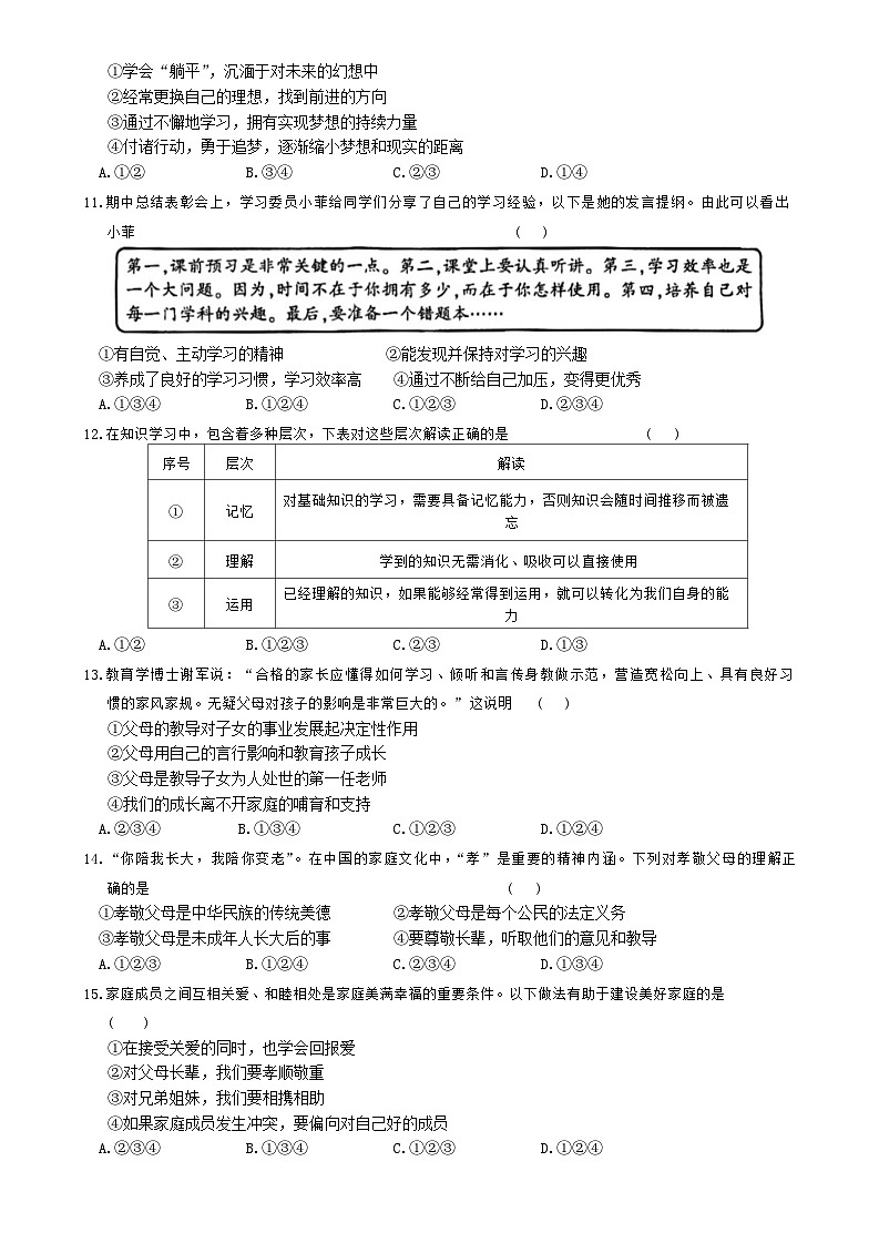陕西省延安市吴起县三校联考2024-2025学年七年级上学期9月月考道德与法治试题03