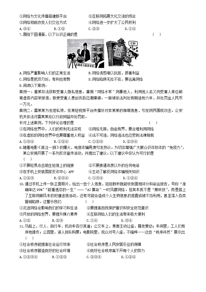 陕西省咸阳市秦都中学+2024-2025学年八年级上学期9月月考道德与法治试题第2页