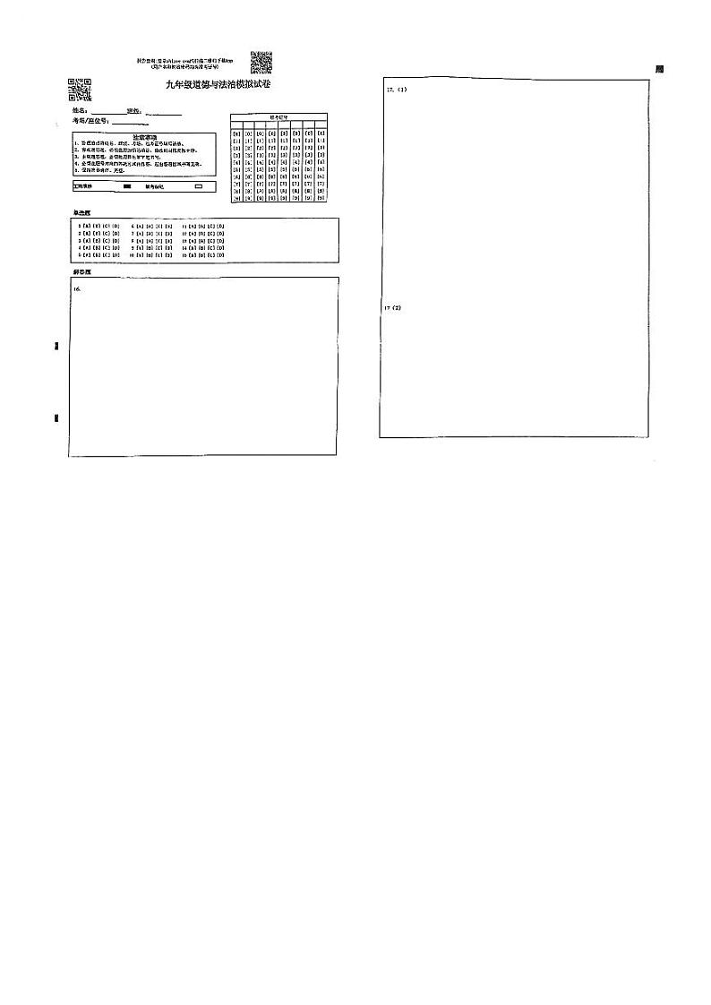 江苏省南京市郑和外国语学校2024-2025学年九年级上学期第一次月考道德与法治试卷01