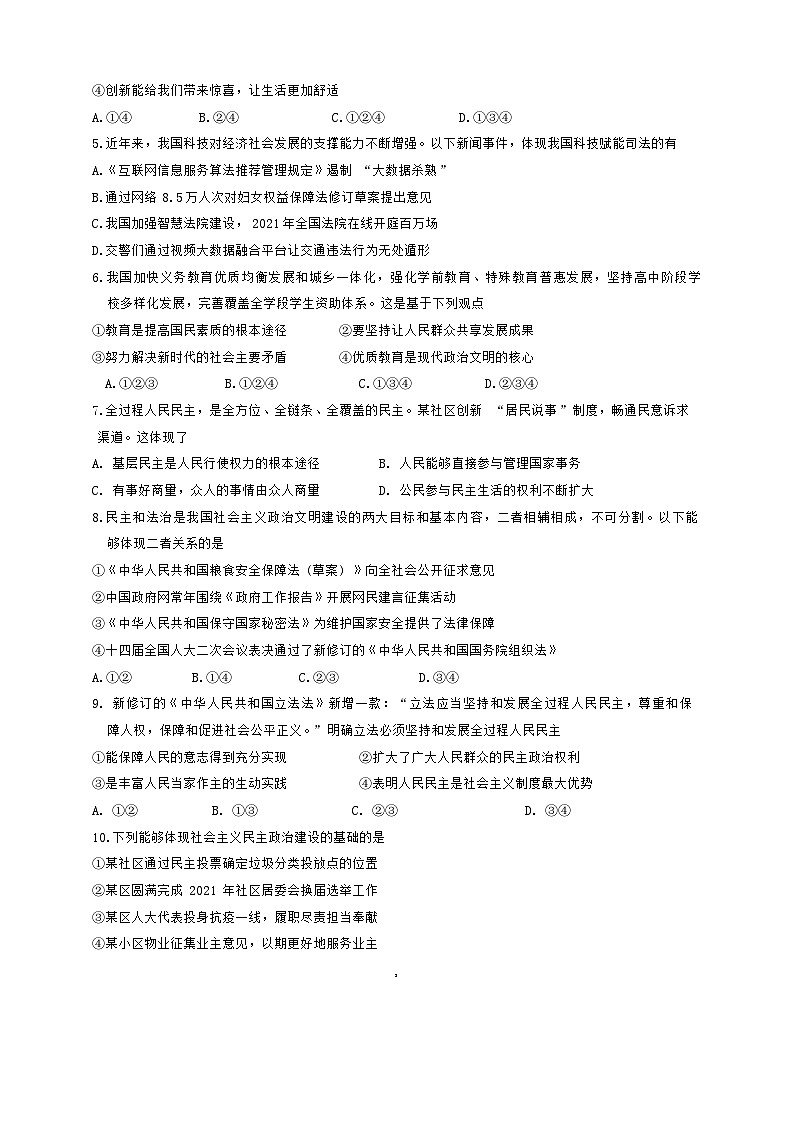 江苏省南京市郑和外国语学校2024-2025学年九年级上学期第一次月考道德与法治试卷02