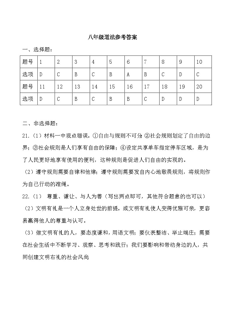 河南省南阳市内乡县瓦亭镇初级中学2024-2025学年八年级上学期9月月考道德与法治试题01