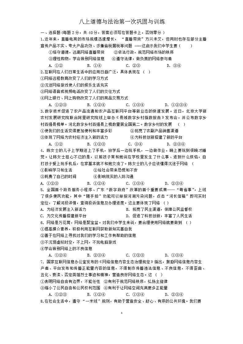 河南省南阳市内乡县瓦亭镇初级中学2024-2025学年八年级上学期9月月考道德与法治试题01