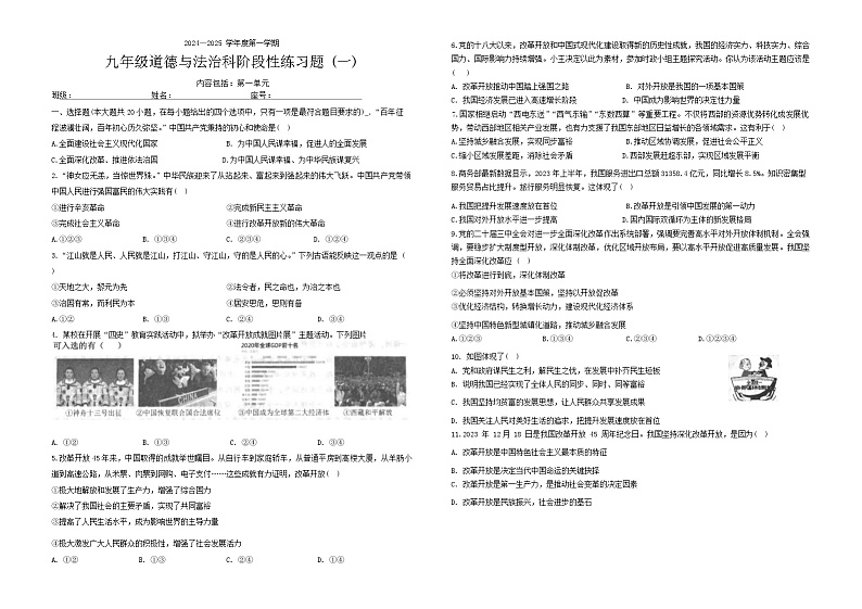 广东省汕头市潮南区陈店实验学校2024-2025学年九年级上学期9月月考道德与法治试题01