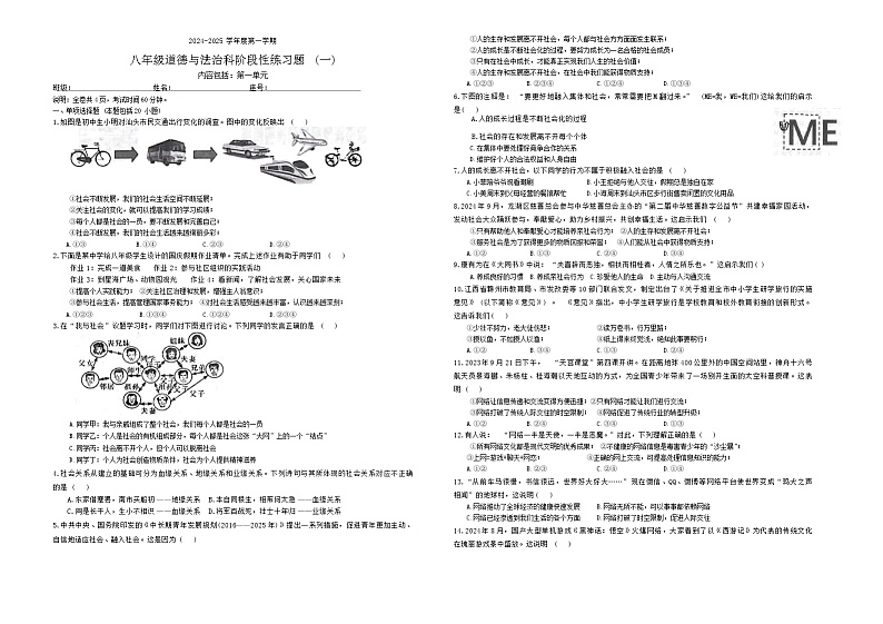 广东省汕头市潮南区陈店实验学校2024-2025学年八年级上学期9月月考道德与法治试题第1页