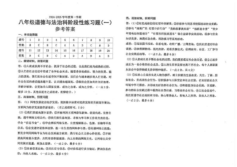 广东省汕头市潮南区陈店实验学校2024-2025学年八年级上学期9月月考道德与法治试题答案第1页