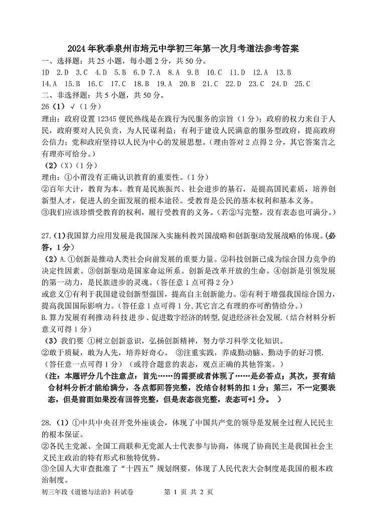 九上第一次月考参考答案第1页