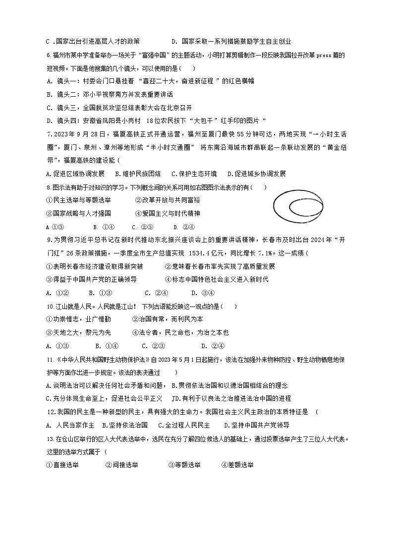 福建省泉州市培元中学+2024-2025学年九年级上学期第一次月考道德与法治试卷第2页