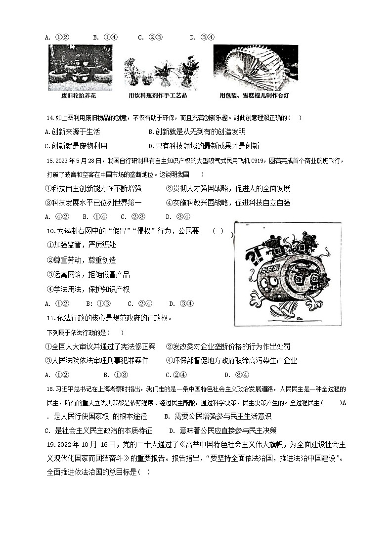 福建省泉州市培元中学+2024-2025学年九年级上学期第一次月考道德与法治试卷第3页