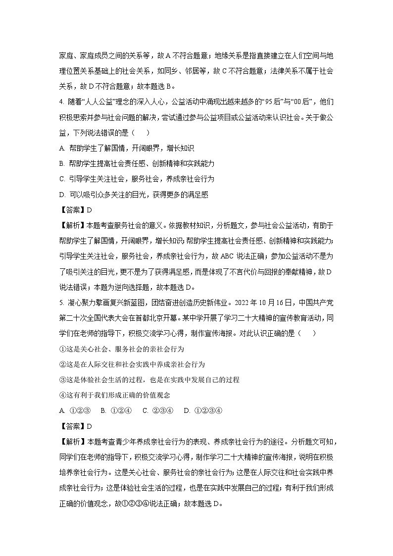 【道德与法治】内蒙古呼和浩特市回民区2023-2024学年八年级上学期期中试题（解析版）第2页