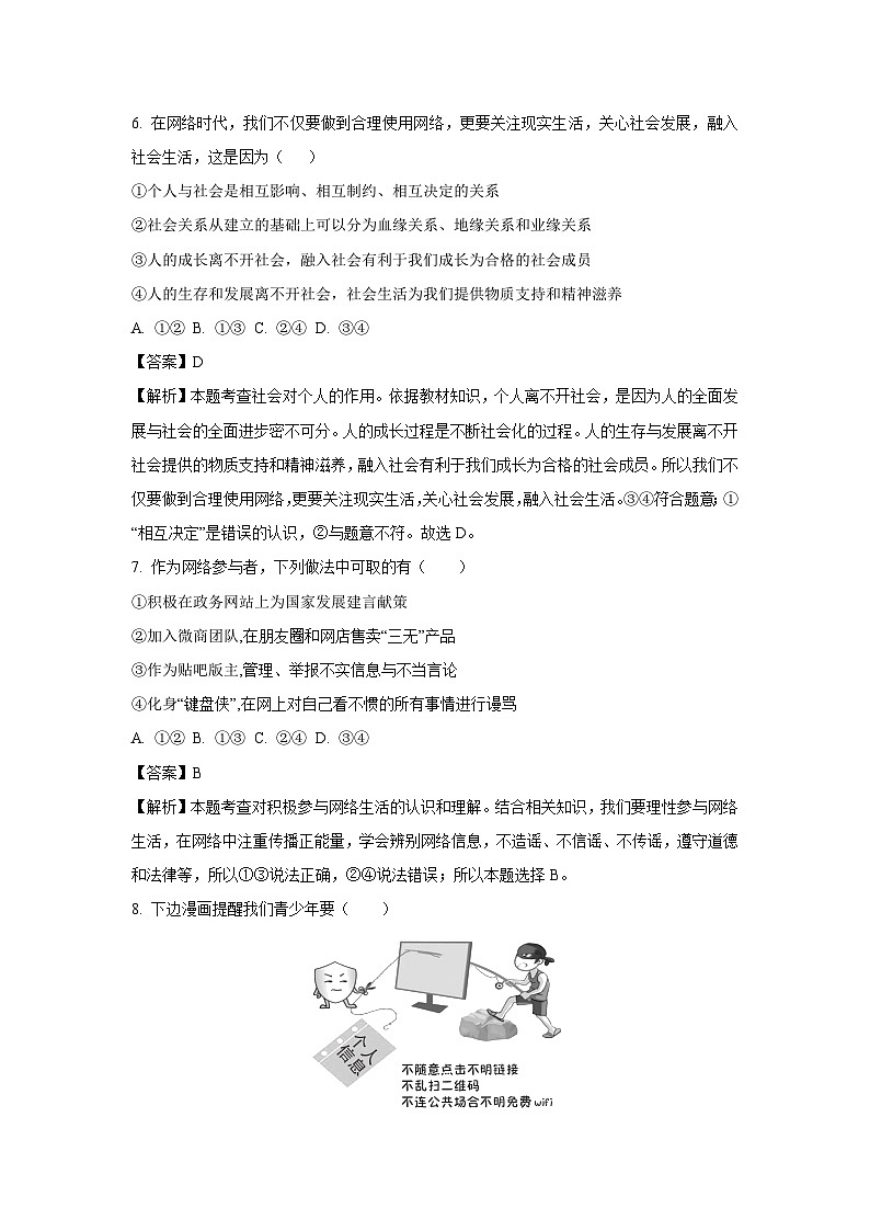 【道德与法治】内蒙古呼和浩特市回民区2023-2024学年八年级上学期期中试题（解析版）第3页