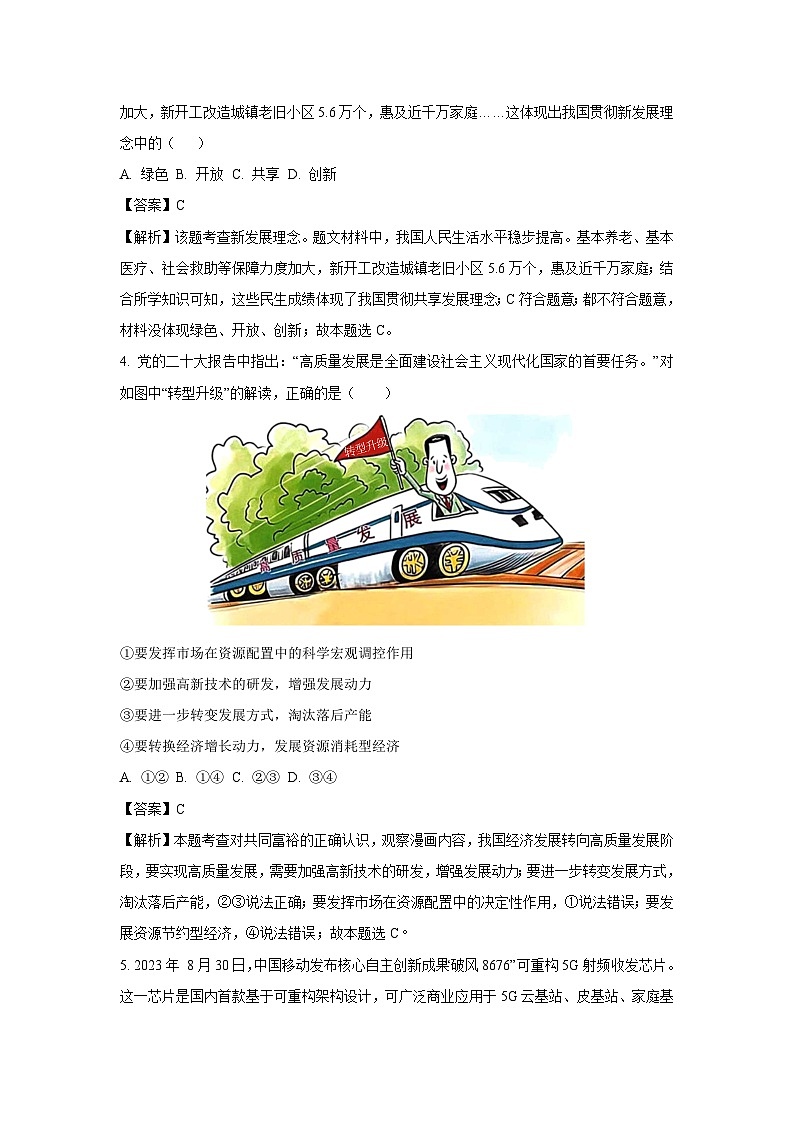 【道德与法治】安徽省芜湖市2023-2024学年九年级上学期期中试题（解析版）02