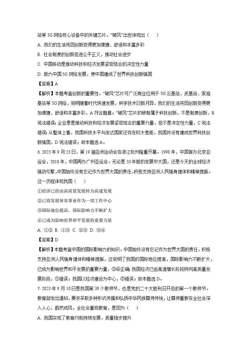 【道德与法治】安徽省芜湖市2023-2024学年九年级上学期期中试题（解析版）03