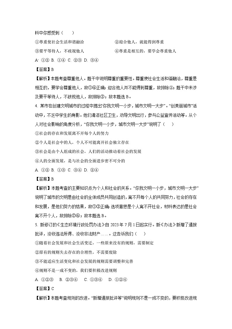 【道德与法治】内蒙古自治区鄂尔多斯市伊金霍洛旗2023-2024学年八年级上学期期中试题（解析版）第2页