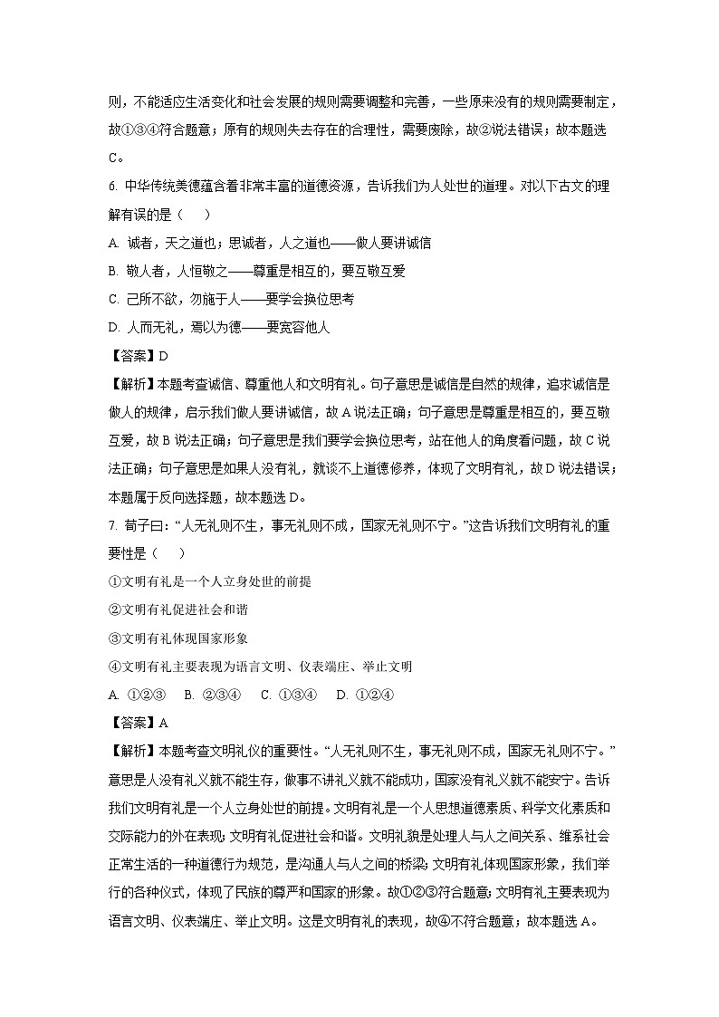 【道德与法治】内蒙古自治区鄂尔多斯市伊金霍洛旗2023-2024学年八年级上学期期中试题（解析版）第3页