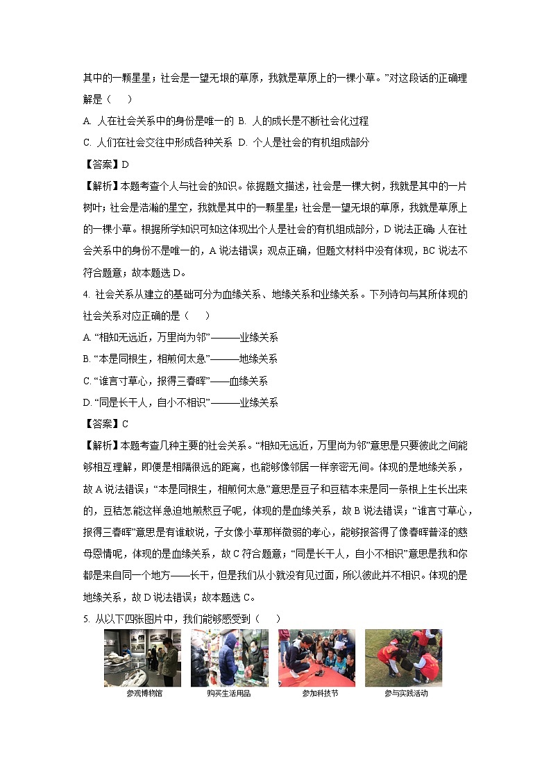 【道德与法治】山东省青岛市黄岛区2023-2024学年八年级上学期期中试题（解析版）02