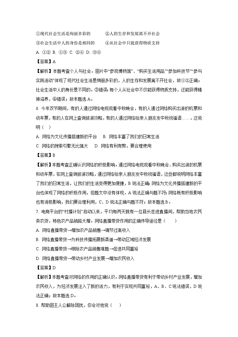 【道德与法治】山东省青岛市黄岛区2023-2024学年八年级上学期期中试题（解析版）03