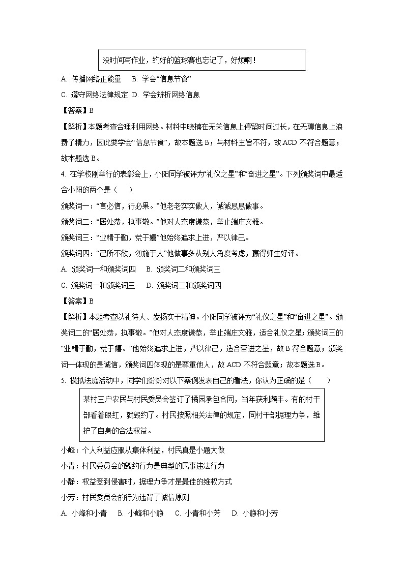 【道德与法治】山西省孝义市2023-2024学年八年级上学期期中试题（解析版）02