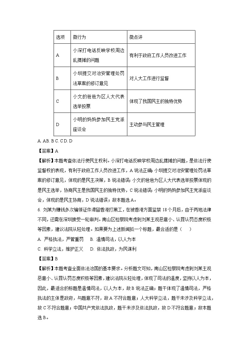 【道德与法治】广东省深圳市2023-2024学年九年级上学期期中试题（解析版）第3页