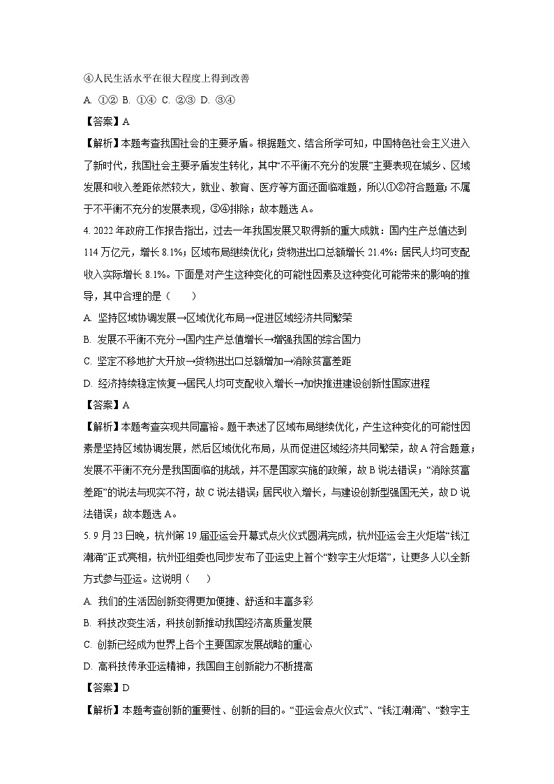 【道德与法治】广东省茂名市电白区2023-2024学年九年级上学期期中试题（解析版）02